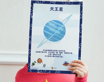 Uranus Poster 天王星海报 Simplified Chinese Planet Poster Space Printable Wall Art Poster Planets Kids Bedroom Poster Playroom Decor 太阳系 儿童天文学