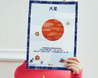 Mars Poster 火星海报 Simplified Chinese Planet Poster Space Printable Wall Art Poster Planets Kids Bedroom Poster Playroom Wall Decor 太阳系 儿童天文学