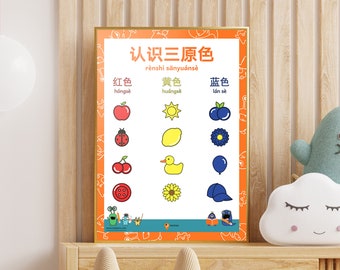 Pôster de cores primárias para crianças com impressão colorida Decoração de sala de aula 儿童海报 Pôster colorido para impressão da escola primária 儿童卧室装饰 Cores Idéias para crianças aprenderem 儿童的原色
