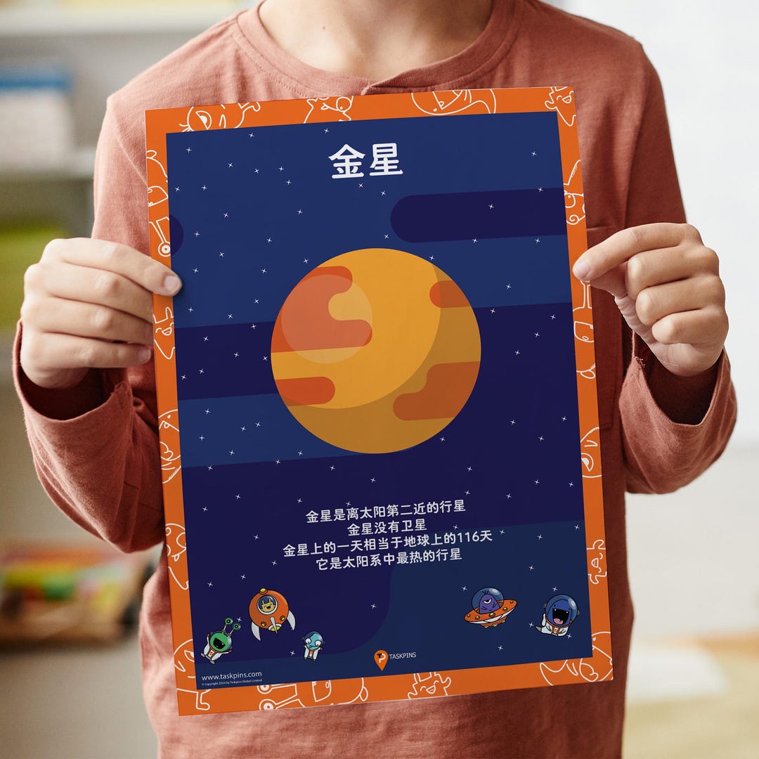 Venus Poster 金星 Simplified Chinese Planet Poster Space Printable
