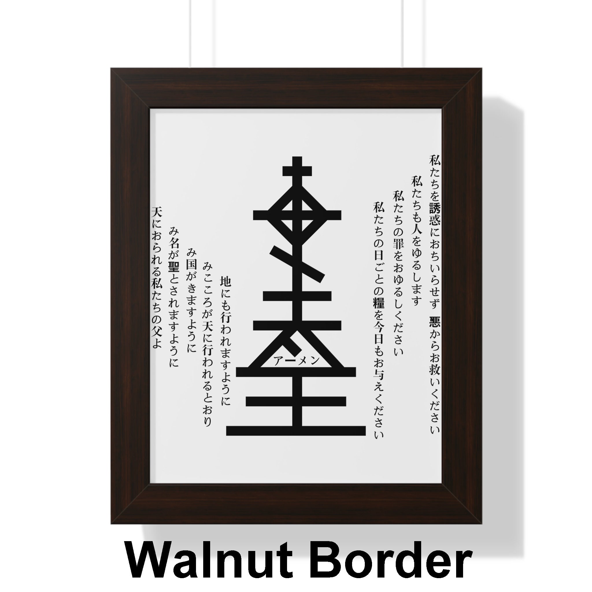 Japanese Scripture Letters Japanese Lord's Prayer Framed Vertical Poster, Japanese Bible Verse ...