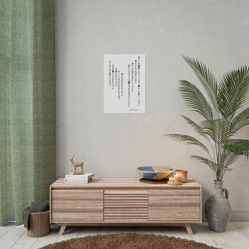 Japanese Lord's Prayer Vertical Poster, Japanese Bible Verse Wall Decor ...