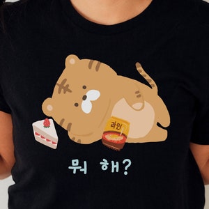 Korean shirt, korean text t-shirt, korean language t-shirt, k-drama t-shirt, korean learner, what are you doing t-shirt, korean merch