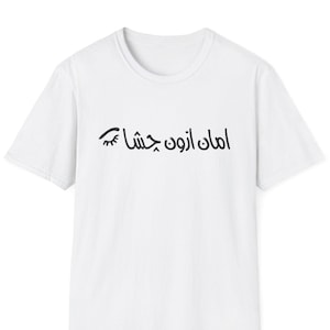 Admiring Beautiful Eyes in Persian Unisex Soft-Style T-Shirt, Farsi Gift, Eye Lover Gift