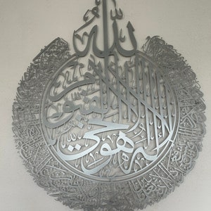 ayat al kursi, arte de pared islámico, arte de pared de metal, arte de pared de metal islámico, arte islámico