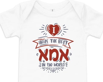 I Have the Best Ima Onesie/I Have the Best Mom Hebrew Onesie