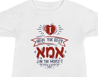 I Have the Best Ima Baby Jersey Short Sleeve Tee/Best Mom Hebrew Baby T-Shirt