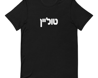 Tulane Hebrew t-shirt