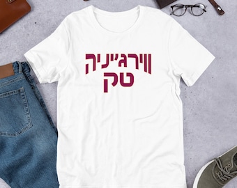 Virginia Tech Hebrew t-shirt