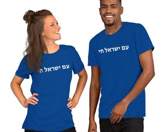 Personalized Hebrew Text T-Shirt: Custom Bella + Canvas Shirt