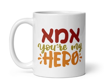 Ima You're My Hero Mother's Day Mug/Hebrew Mother Coffee Cup