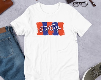 Florida Gators Hebrew t-shirt