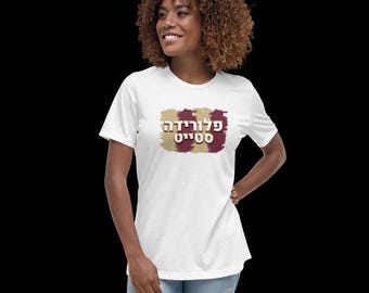 Florida State Hebrew Women's Relaxed T-Shirt