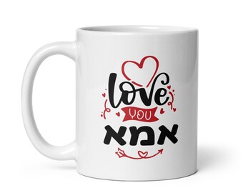 Love You Ima Mug/Ima Coffee Cup/Mom Hebrew Mug