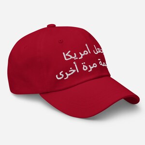 Arabic "Make America Great Again" hat "جعل أمريكا عظيمة مرة أخرى"