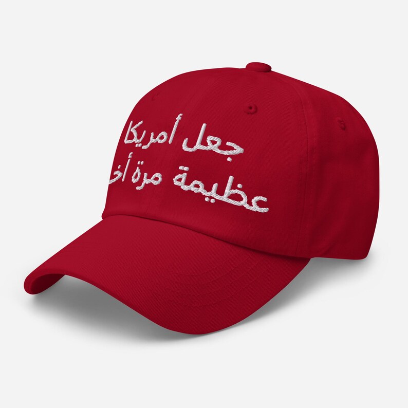Arabic "Make America Great Again" hat "جعل أمريكا عظيمة مرة أخرى"