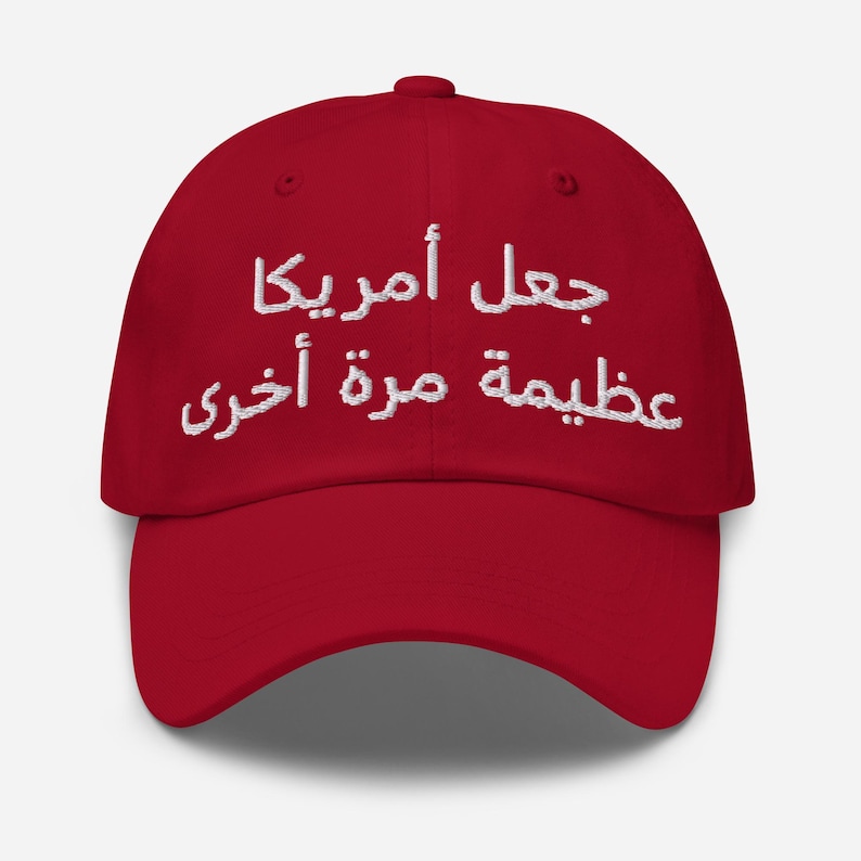 Arabic "Make America Great Again" hat "جعل أمريكا عظيمة مرة أخرى"