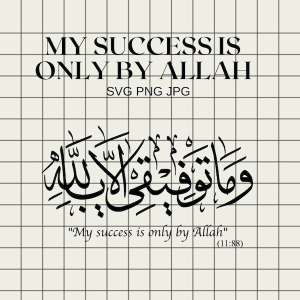 My success can only be from Allah | SVG PNG PDF instant download file | Cricut Silhouette cameo | cut file Arabic svg islamic calligraphy