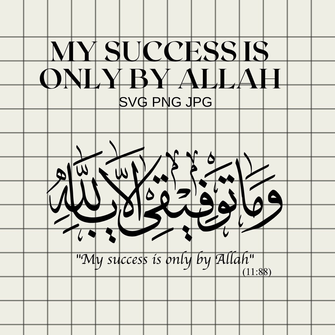 My Success Can Only Be From Allah SVG PNG PDF Instant Download File