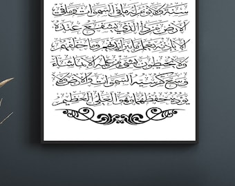Surah Ayatul Kursi Calligraphy Wall Art with Translation, Ayat Al Kursi, Islamic Muslim Print, Ayat ul Kursi, Quran Arabic Silhouette Cricut
