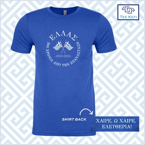 Greek Flag T-shirt, Greek Independence Day Shirt, Yiayia and Papou Gift, Greek Birthday Gift, Greece Vacation, Greek School Graduation