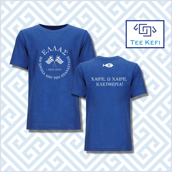Greek Bicentennial T-Shirt - Crewneck - Greek Independence Gifts - Men's Shirts - Women's Shirts - Youth Shirts - Greek Souvenirs - Greece