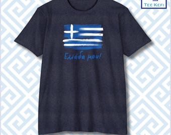 Ellada Mou Greek Flag Shirt – Greek Heritage Tee