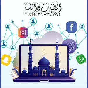 Peut inclure: Une illustration bleue et blanche d'une mosquée avec trois minarets. La mosquée est affichée sur l'écran d'un ordinateur portable. L'ordinateur portable est entouré d'icônes de médias sociaux, notamment Facebook, Instagram, WhatsApp et Snapchat. Le texte "تأليف هشام الفيلالي" est écrit en arabe en bas de l'image. Le texte "2024" est écrit en arabe sous le nom de l'auteur. Le texte "Dépôt Légal: 2024M06405" est écrit en français sous l'année. Le texte "ISBN: 978-9920-29-596-3" est écrit en anglais sous les informations de dépôt légal.