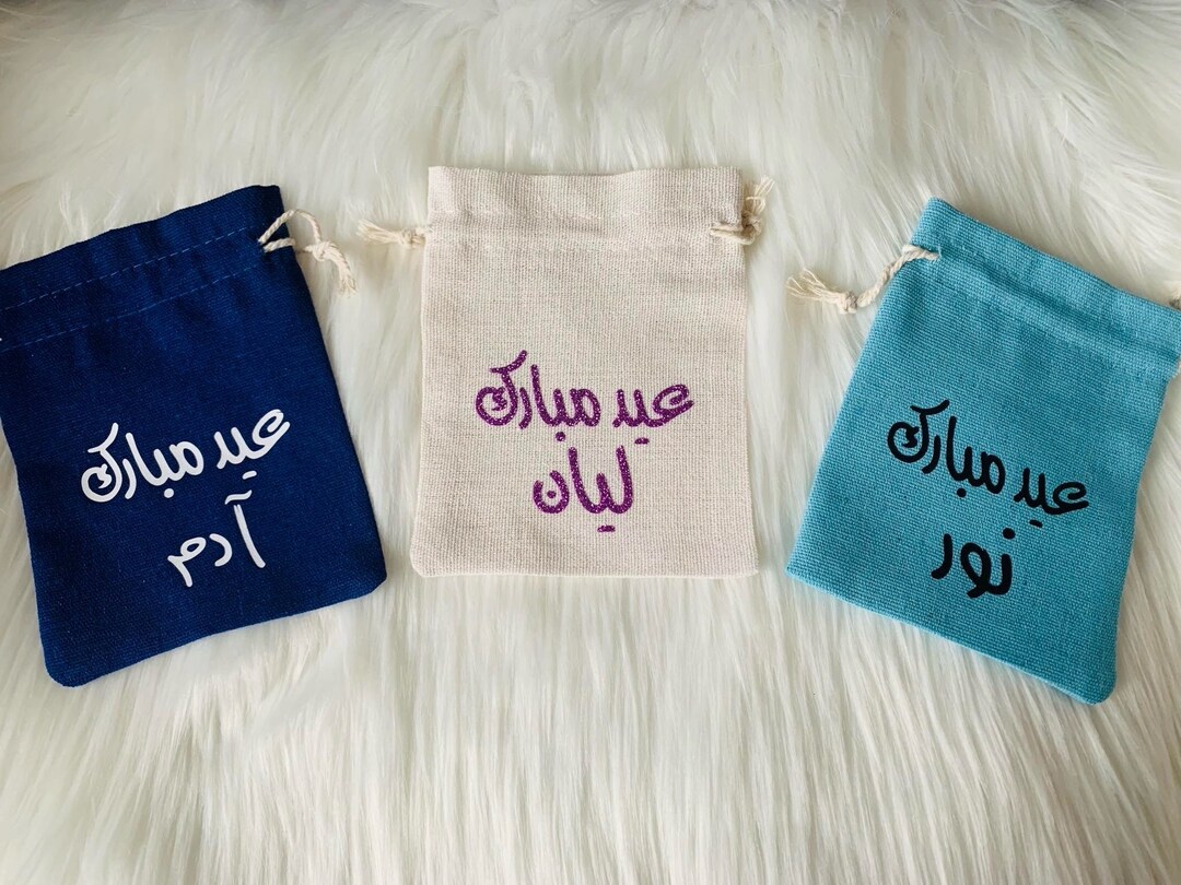 Eid Mubarak Personalized Goodie Bags Favor Bags Eid Custom Treat Bags eid-mubarak-personalized-goodie-bags-favor-bags-eid-custom-treat-bags