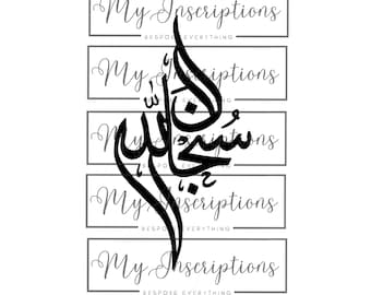 Subhanallah Arabic Calligraphy Writing SVG. VECTOR cut file for silhouette, Cricut, pdf,png,psd,tiff