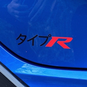 Honda Civic Type R Japanese Logo and Badge Number Vinyl Decal - Weatherproof Sticker - Vehicle Custom Designs - Race Car