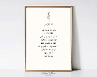 Op de afbeelding: Een ingelijst afdruk met een gouden lijst en een witte achtergrond. De afdruk toont een zwart-witte illustratie van een plant met een enkele stengel en bladeren. De tekst in Arabisch schrift is "آية الكرسي" en wordt gevolgd door een vers uit de Koran.