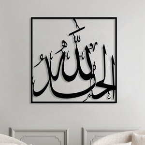 Alhamdulillah Islamic Metal Wall Art, Islamic Home Decor, Islamic Art, Large Islamic Decor, Muslim Gift, Islamic Calligraphy, Arabic Decor
