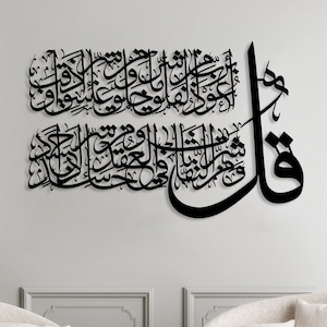 Surah Al Falaq Islamic Metal Wall Art, Large Muslim Decor, Quran Surah Wall Sign, Arabic Calligraphy, Art Mural Islamique, Islamic Art Gift