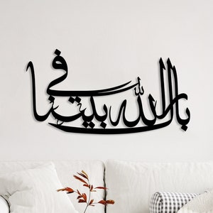 Allah Bless our Home Islamic Metal Wall Sign, Islamic Gift, Islamic Wall Art, Muslim Home Decor,Ramadan Decor,Protection Dua Calligraphy Art