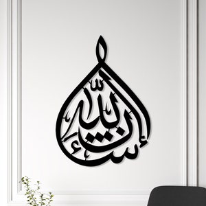 Inshallah Metal Islamic Wall Art, Modern Design Islamic Wall Art, Ramadan Decoration, Muslim Home Decor, Inshallah Wall Sign, Islamic Gift