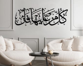 Al-Rahman 26 Islamic Metal Wall Art, Surah Rahman Wall Art, Islamic Home Decor, Large Arabic Calligraphy Art, Islamic Gifts, Quran Wall Art