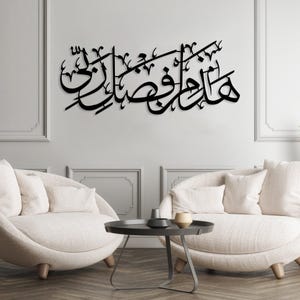 Décoration Murale Islamique En Métal - Calligraphie Arabe 'HAZA MIN FAZLE RABI' - Doré - 30 X 9.5 Pouces