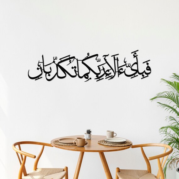 Surah Ar Rahman-61 Islamic Metal Wall Art, Quran Wall Decor, Large Islamic Art, Ayat Islamic Decor, Calligraphy Art, Arabic Home Decorations