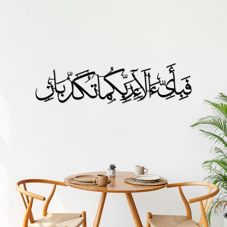 Surah Ar Rahman-61 Islamic Metal Wall Art, Quran Wall Decor, Large Islamic Art, Ayat Islamic Decor, Calligraphy Art, Arabic Home Decorations image 1