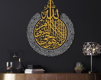 Ayatul Kursi metalen islamitische kunst aan de muur, groot islamitisch interieur, koran kunst aan de muur, Arabische kalligrafie, gouden islamitische kunst, cadeau voor moslim, Eid-kunst