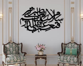 Surah Ar-ra'd Metal Islamic Wall Art, Quran Wall Decor, Islamic