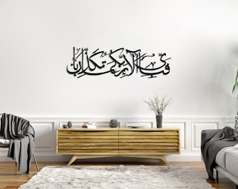 Fabi Ayyi Alai Rabbikuma Tukaziban Metal Islamic Wall Art, Surah Rahman Calligraphy, Quran Metal Decor, Muslim Home Decor, Large Islamic Art
