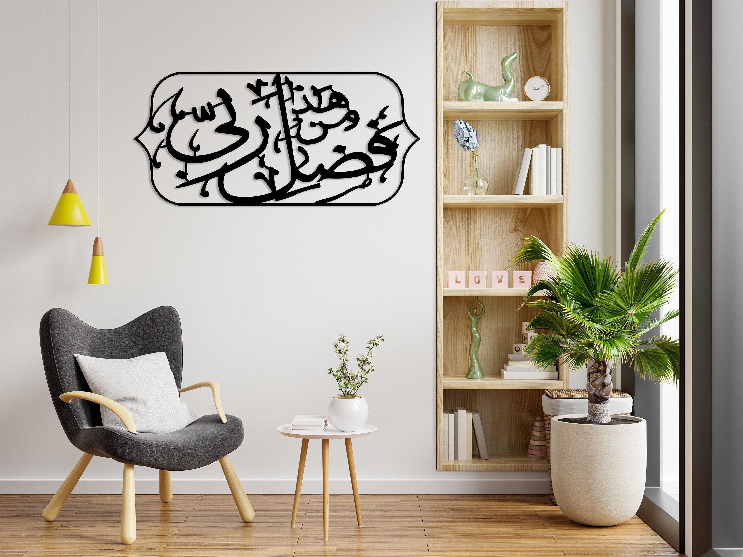 Fazle Rabi Haza Min Fazle Rabbi Islamic Metal Wall Art, Islamic Home Decor ...