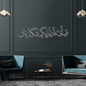 Surah Ar Rahman-61 Islamic Metal Wall Art, Quran Wall Decor, Large Islamic Art, Ayat Islamic Decor, Calligraphy Art, Arabic Home Decorations image 6
