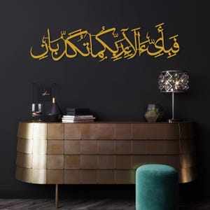 Surah Ar Rahman-61 Islamic Metal Wall Art, Quran Wall Decor, Large Islamic Art, Ayat Islamic Decor, Calligraphy Art, Arabic Home Decorations image 3