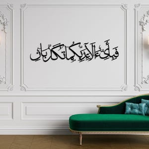 Surah Ar Rahman-61 Islamic Metal Wall Art, Quran Wall Decor, Large Islamic Art, Ayat Islamic Decor, Calligraphy Art, Arabic Home Decorations image 2