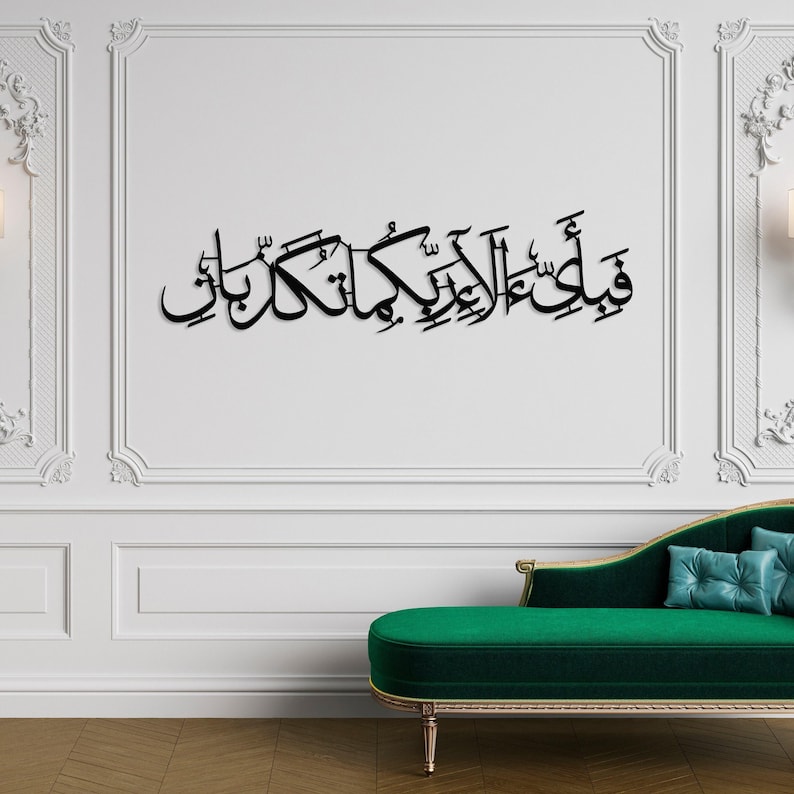 Surah Ar Rahman-61 Islamic Metal Wall Art, Quran Wall Decor, Large Islamic Art, Ayat Islamic Decor, Calligraphy Art, Arabic Home Decorations image 2