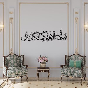 Surah Ar Rahman-61 Islamic Metal Wall Art, Quran Wall Decor, Large Islamic Art, Ayat Islamic Decor, Calligraphy Art, Arabic Home Decorations image 9