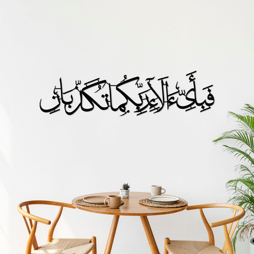 Surah Ar Rahman61 Islamic Metal Wall Art, Quran Wall Decor, Large